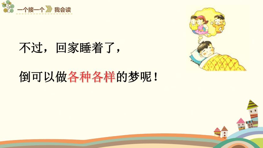 3《一个接一个》  课件(共24张PPT)