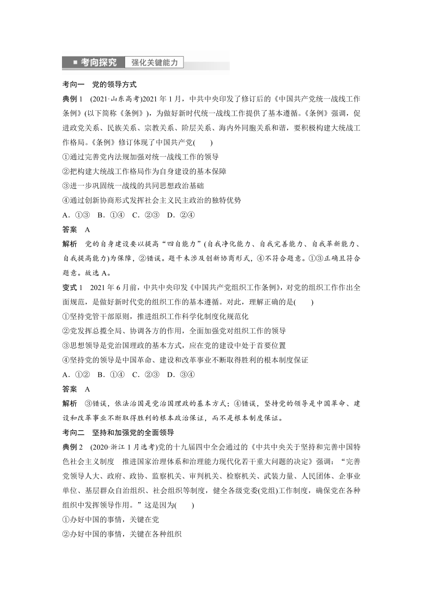 2023年江苏高考思想政治大一轮复习必修3 第十一课 坚持和加强党的全面领导学案