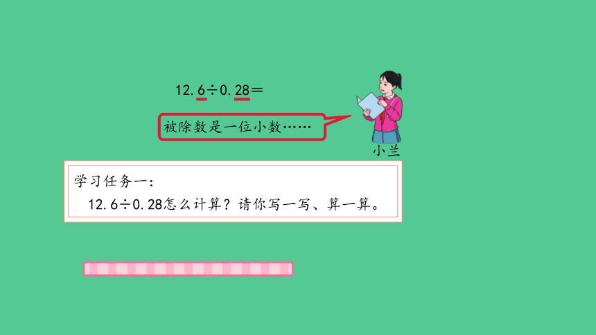 3-2 一个数除以小数（第2课时）(课件) 2023秋人教版五年级数学上册(共29张PPT)