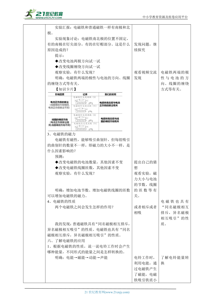 【核心素养目标】2.5《电铃的能量转换》教案