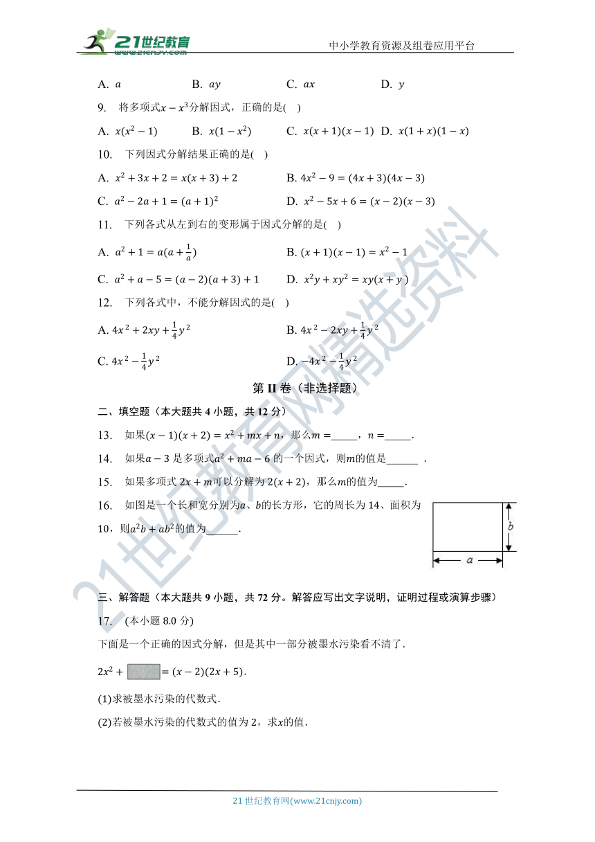 第三单元《因式分解》单元测试卷（标准难度）（含解析）