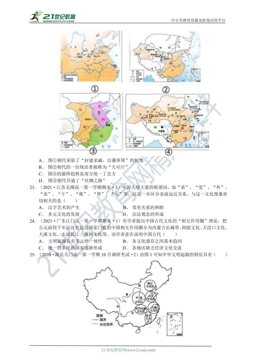 第1课 中华文明的起源与早期国家 精选练习题（含答案解析）