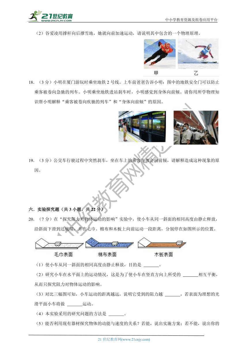 2022-2023学年沪科版物理八年级（下）第七章  力与运动  单元测试题（含解析）