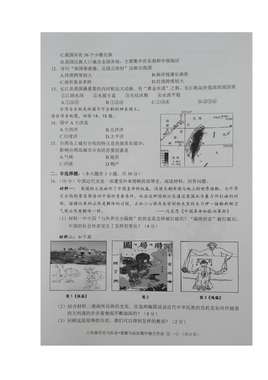 浙江省金华市傅村初中2021-2022学年八年级上学期期中独立作业社会.法治试题（图片版，含答案）