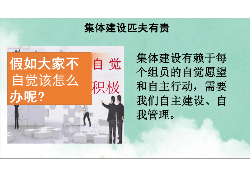 8.2 我与集体共成长 课件（30张PPT）