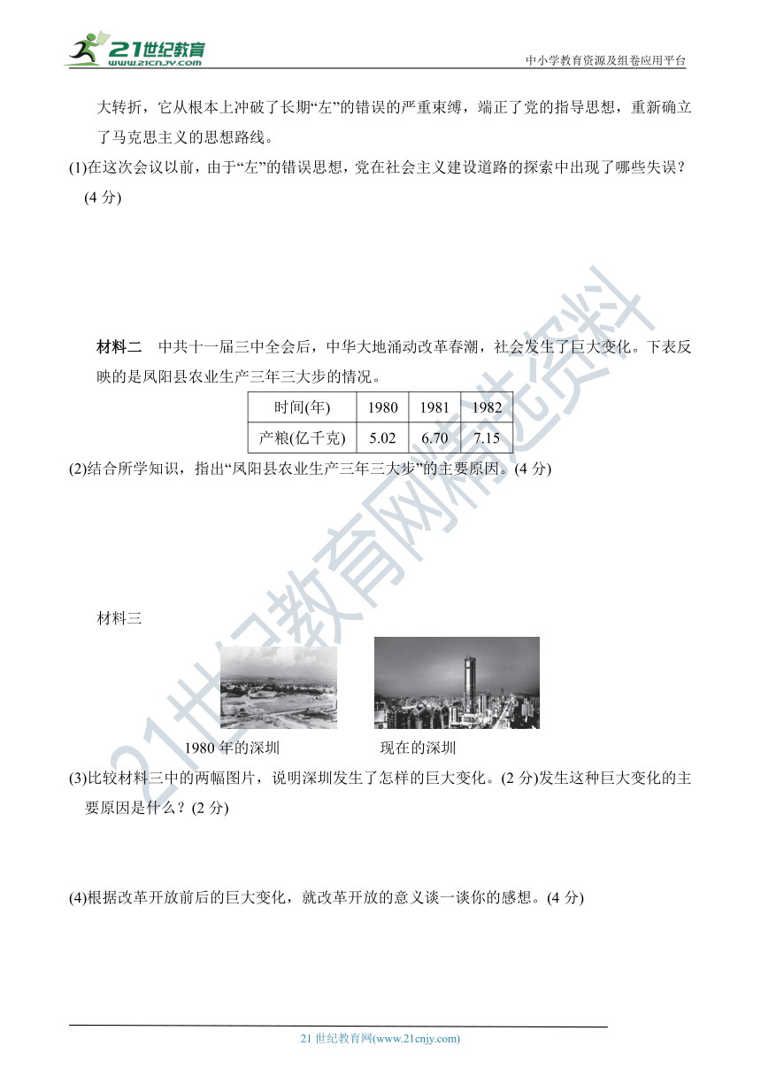 第三单元 中国特色社会主义道路  单元达标测评卷（含答案）