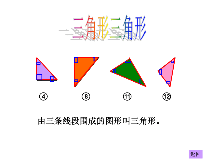 二年级下册数学课件 6.3  三角形与四边形  沪教版(共14张PPT)