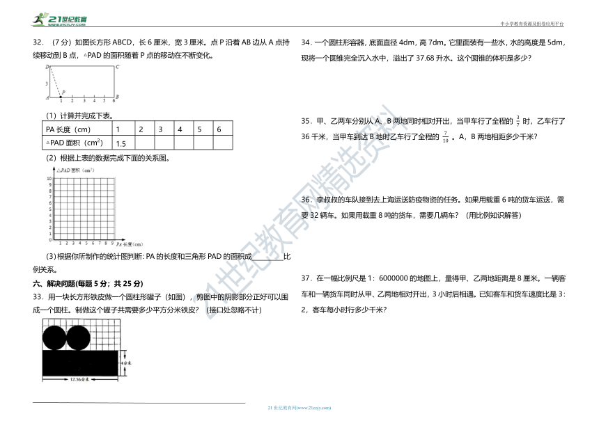 【期末金卷】六年级数学下册高频考点期末检测试卷 北师大版（含答案）