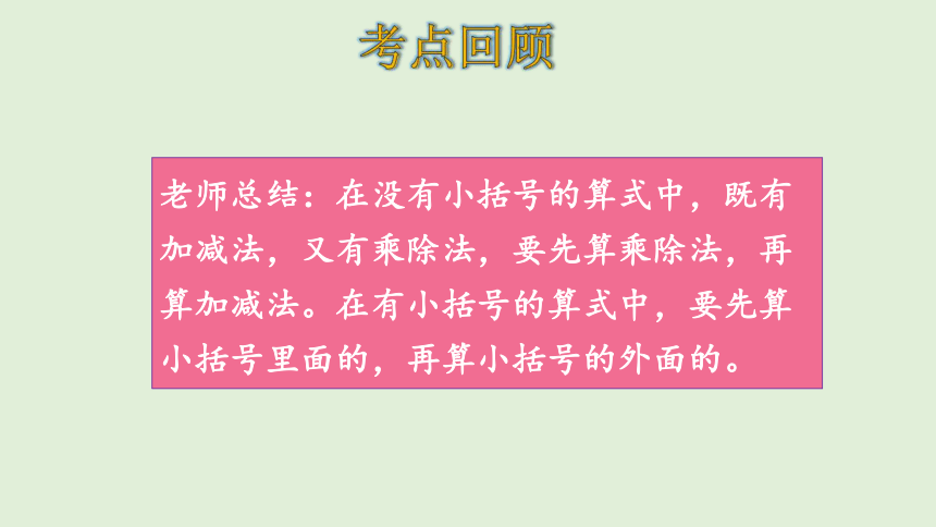 北师大版数学三年级上册 总复习——  9.1 数与代数（1）课件（29张PPT）