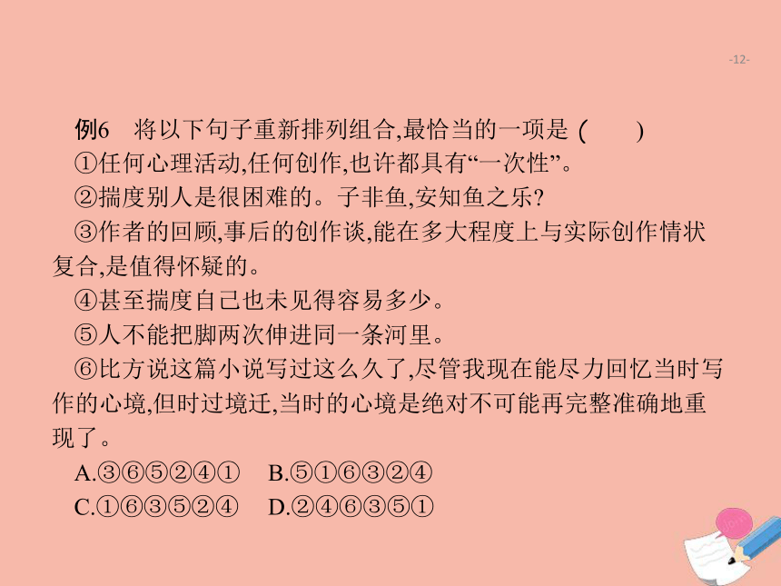 广东省2021年高考语文一轮复习专题四语言综合表达专题突破课件  53张