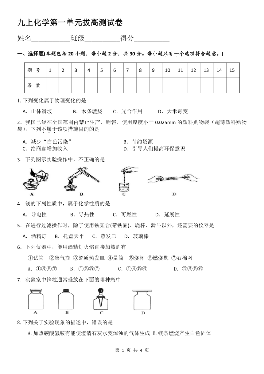 九上化学第一章开启化学之门拔高测试卷