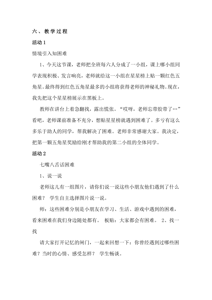 一年级下册道德与法律4.14《请帮我一下吧》教学设计