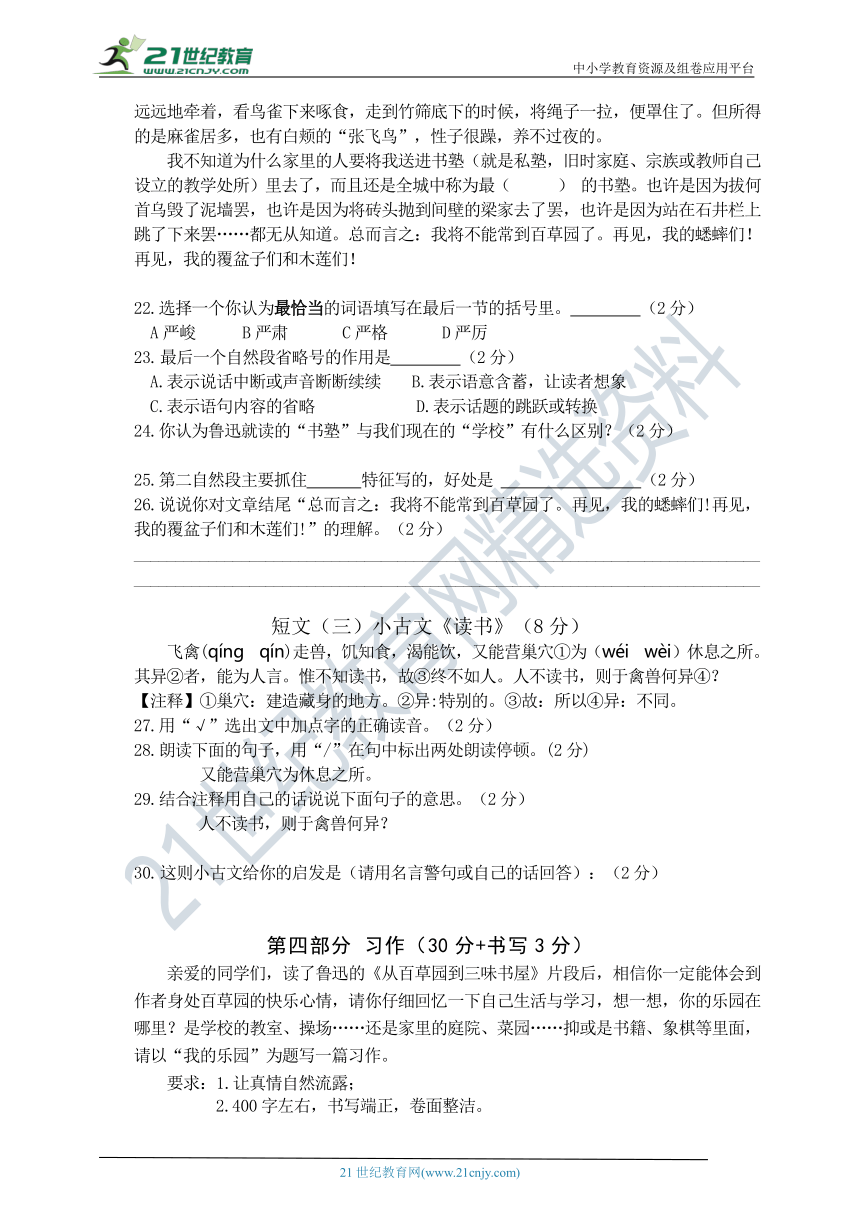 2023年部编版小学语文学科六年级（下册）期末测试卷（含答案）