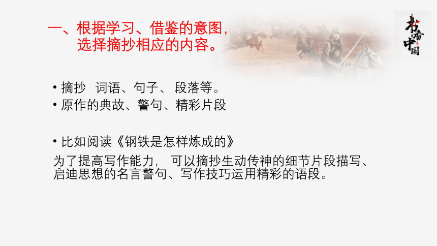 部编版语文八年级下册名著导读《钢铁是怎样炼成的》课件（共19张PPT）