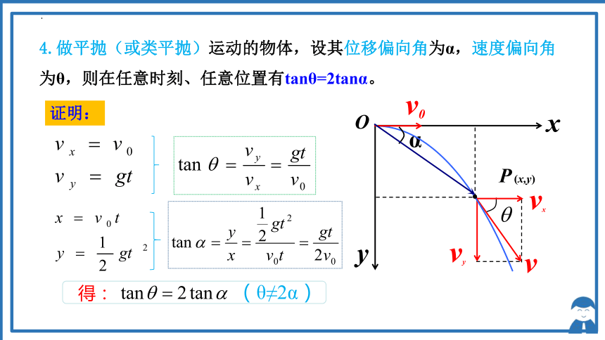 5.4.2平抛运动的推论及与斜面结合问题 课件（29张PPT）高一下学期物理人教版（2019）必修第二册