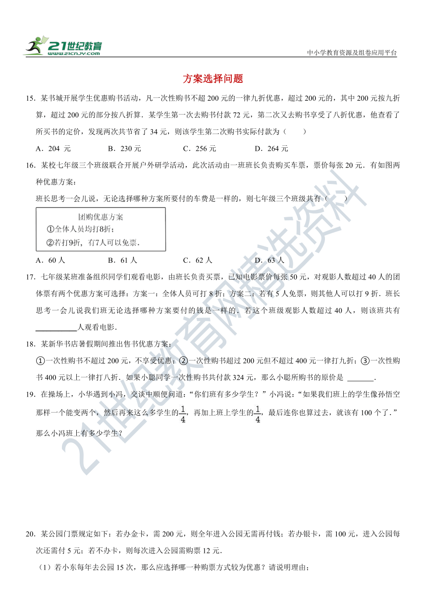 5.4 一元一次方程的应用高频考题训练（3）---方案选择及配套问题（含解析）