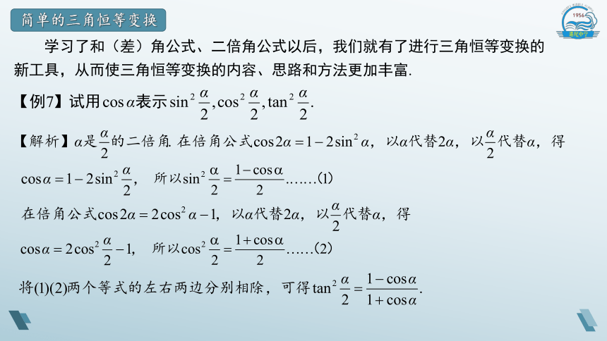 省级教学竞赛获奖课件5.5.2简单的三角恒等变换 课件（共20张PPT）