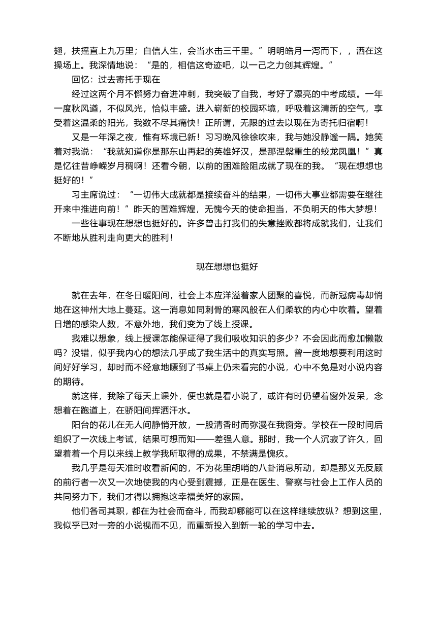 2023届高考语文复习主题作文“现在想想也挺好”模拟写作