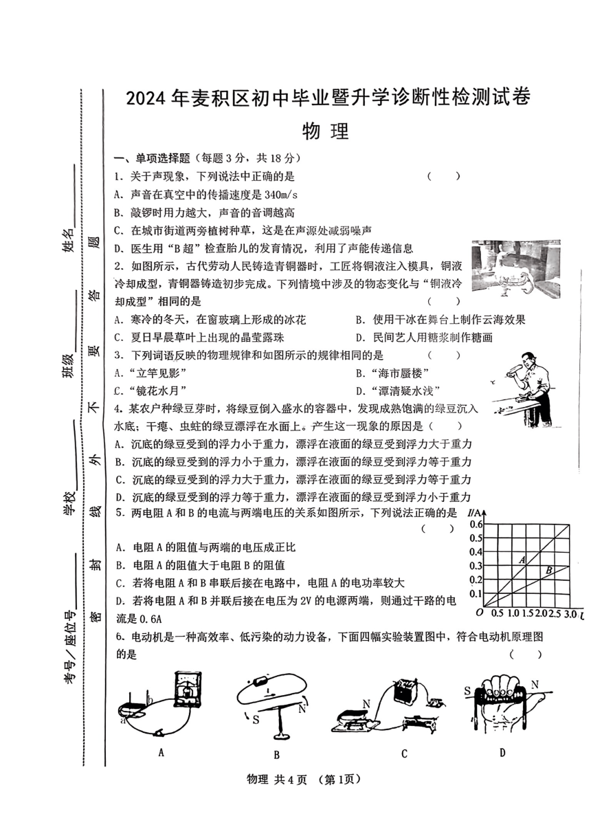 2024年甘肃省天水市麦积区中考一模考试物理试题（PDF版 无答案）