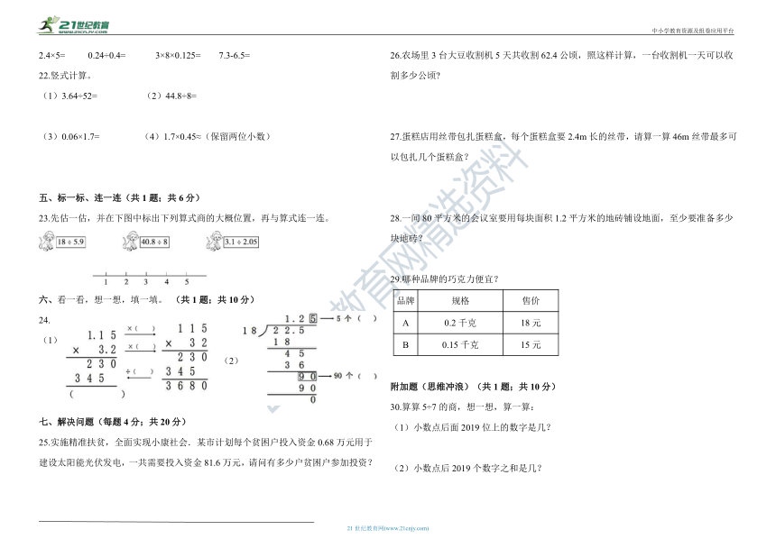 培优卷-人教版五年级数学上册第三单元测试卷（含答案）