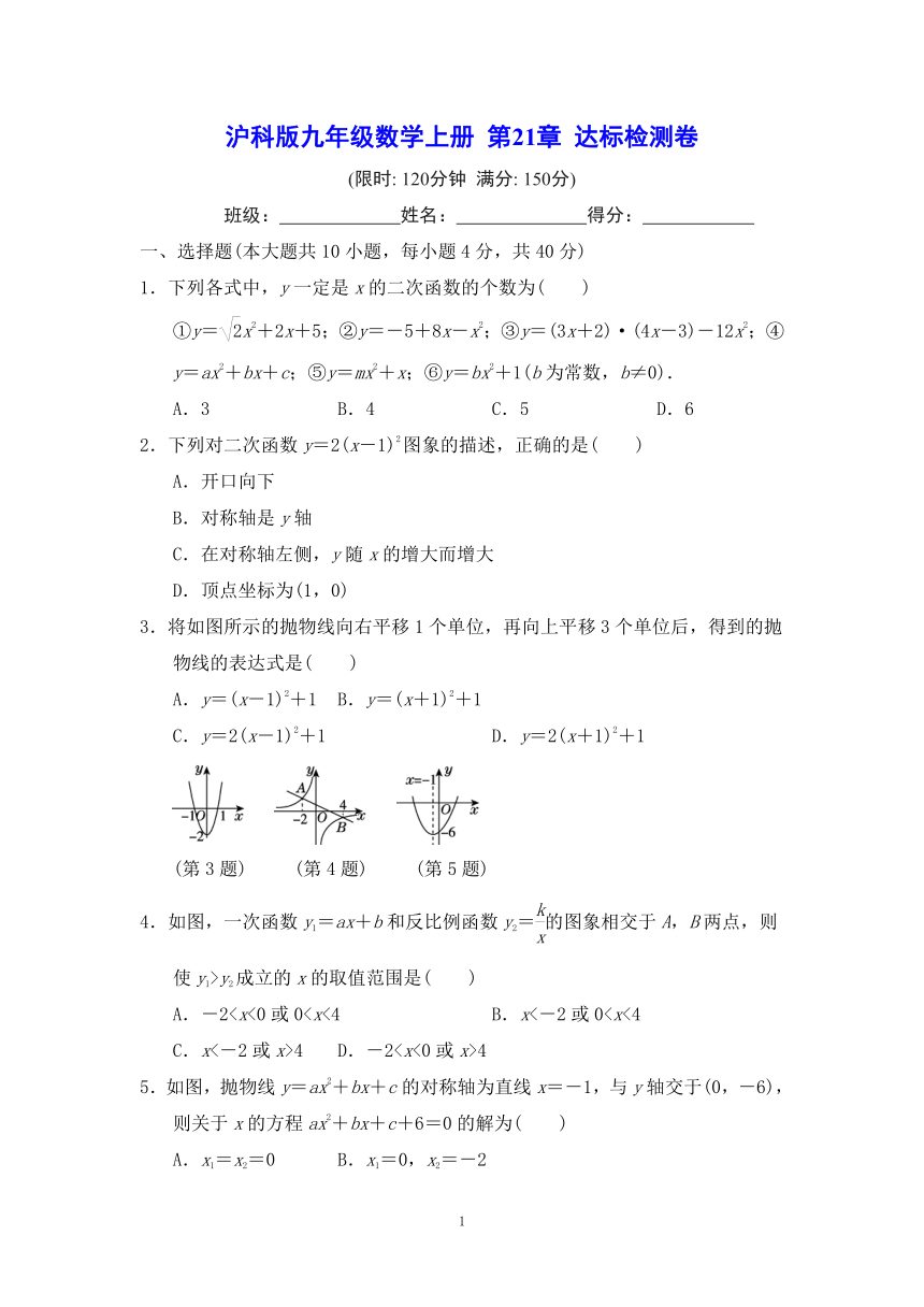 沪科版九年级数学上册 第21章 二次函数与反比例函数 达标检测卷（word版含答案）