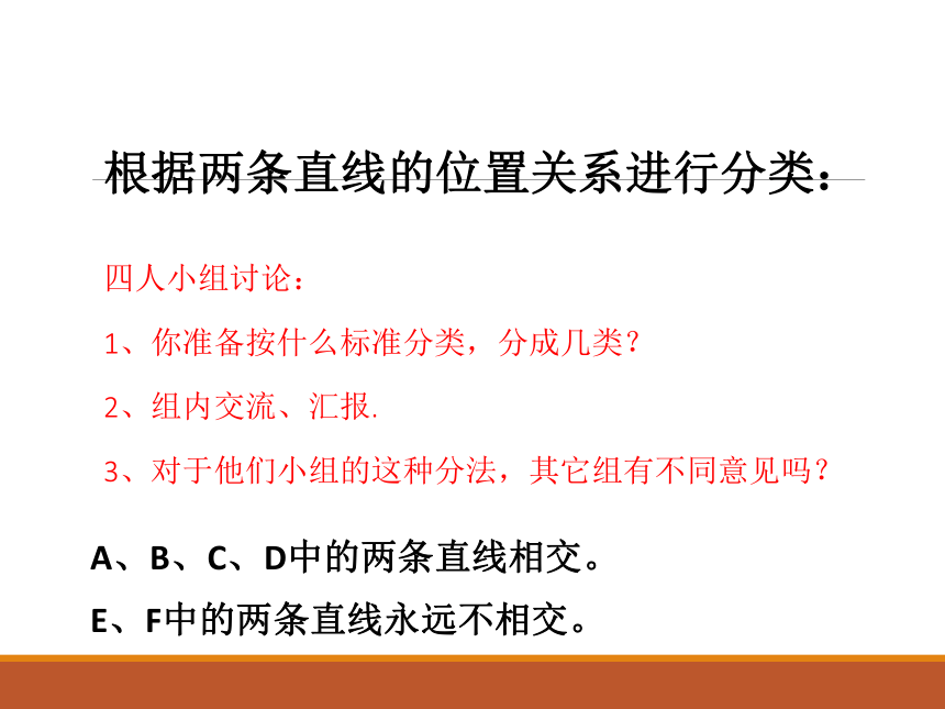 小学数学浙教版四年级上2.10垂直与平行 课件（14张ppt）