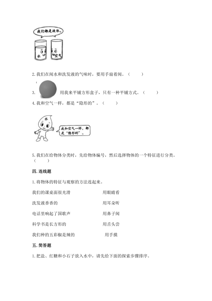 2020-2021学年教科版（2017秋）科学一年级下册第一单元 我们周围的物体 单元测试卷（含答案）