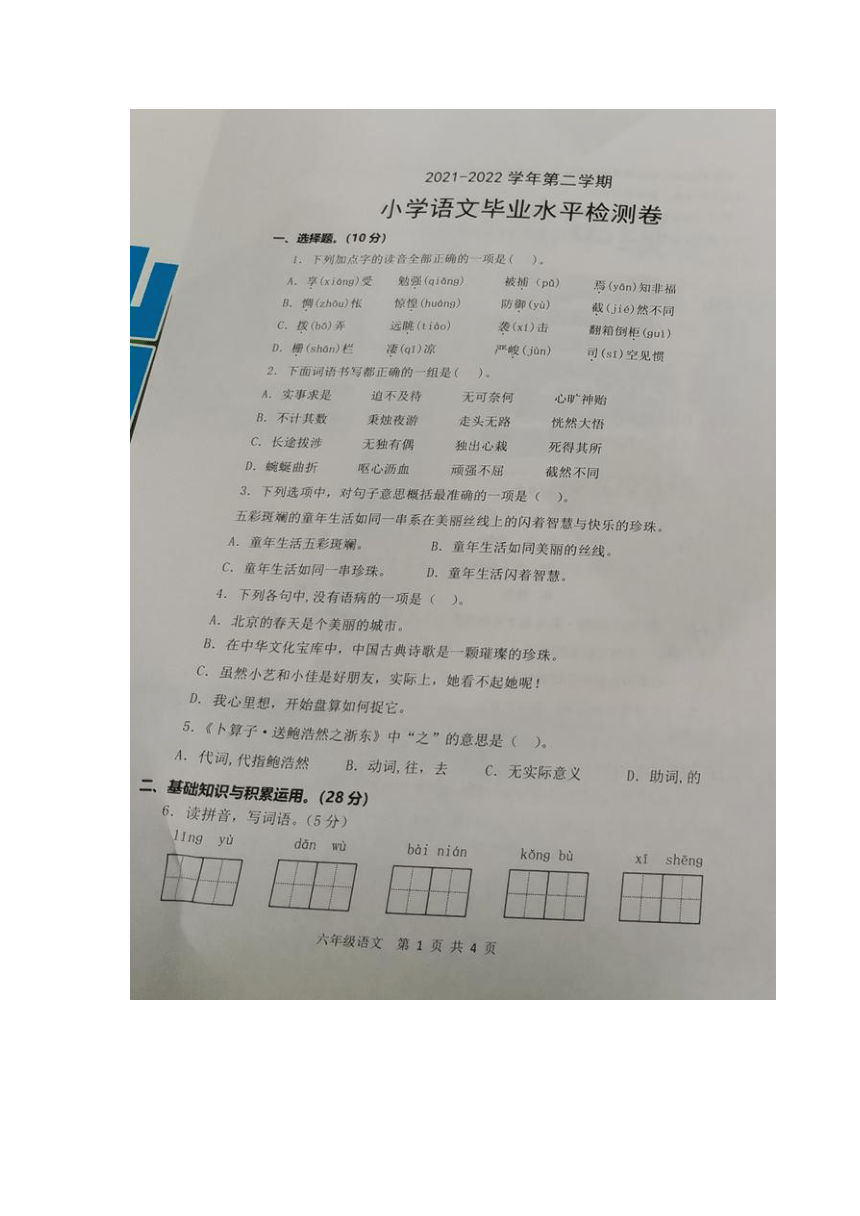 广东省惠州市龙门县2021-2022学年第二学期六年级语文毕业水平检测卷（图片版）