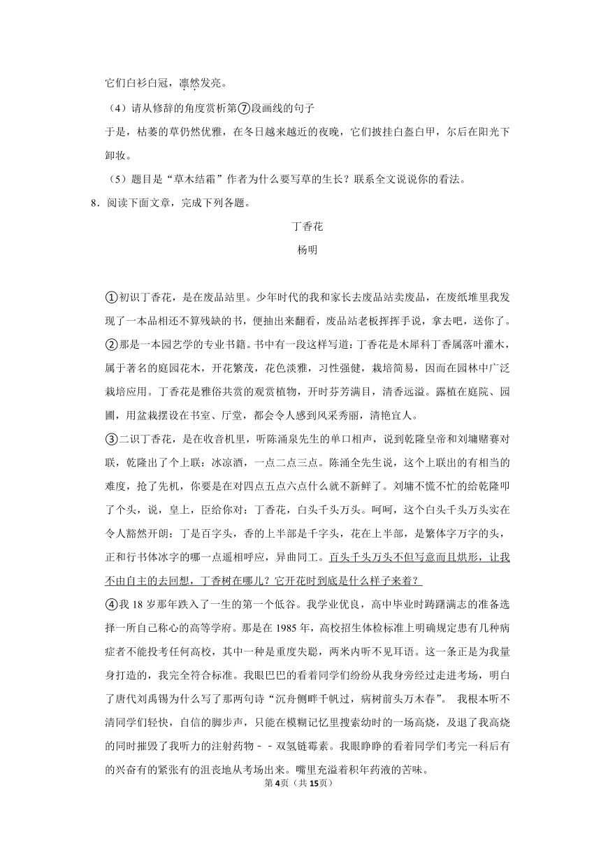 2022-2023学年下学期初中语文人教部编版七年级同步分层作业18 紫藤萝瀑布（含解析）