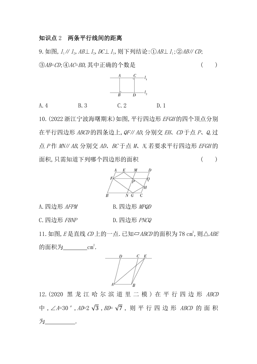 北师大版数学八年级下册6.2平行四边形的判定同步练习（含解析）
