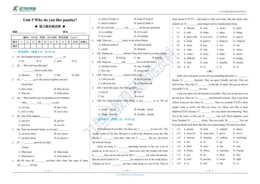 Unit 5  Why do you like pandas 单元能力提优测试卷(含答案)