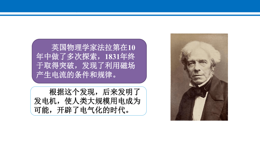 20.5 磁生电 课件 2022-2023学年人教版物理九年级全一册(共22张PPT)