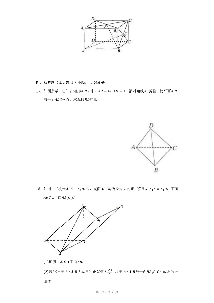 人教A版（2019）高中数学选择性必修第一册第一章《空间向量与立体几何》单元测试卷（困难）（含答案解析）