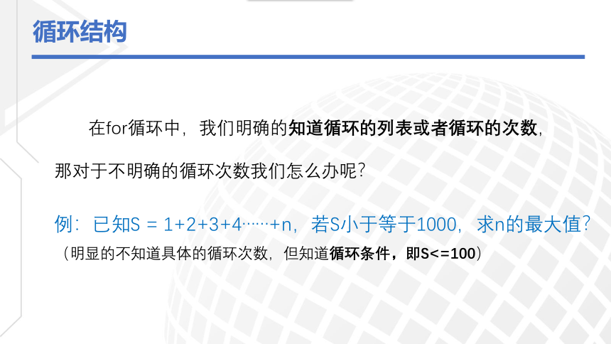 粤教版（2019）4.4Python程序设计-运用循环结构描述问题求解过程 课件