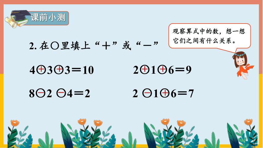 5.5加减混合（课件） 一年级数学上册(共16张PPT)人教版