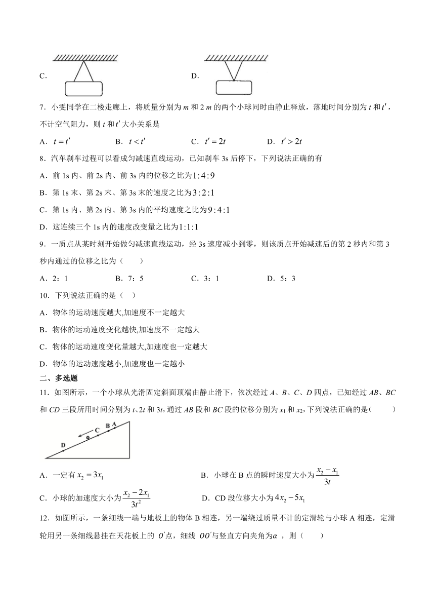 2020-2021学年粤教版（2019）高一物理必修第一册期末仿真模拟卷五