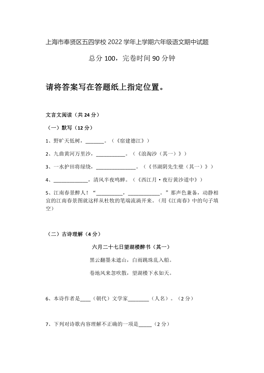 上海市奉贤区五四学校2022-2023学年（五四学制）六年级上学期期中语文试题（含答案）