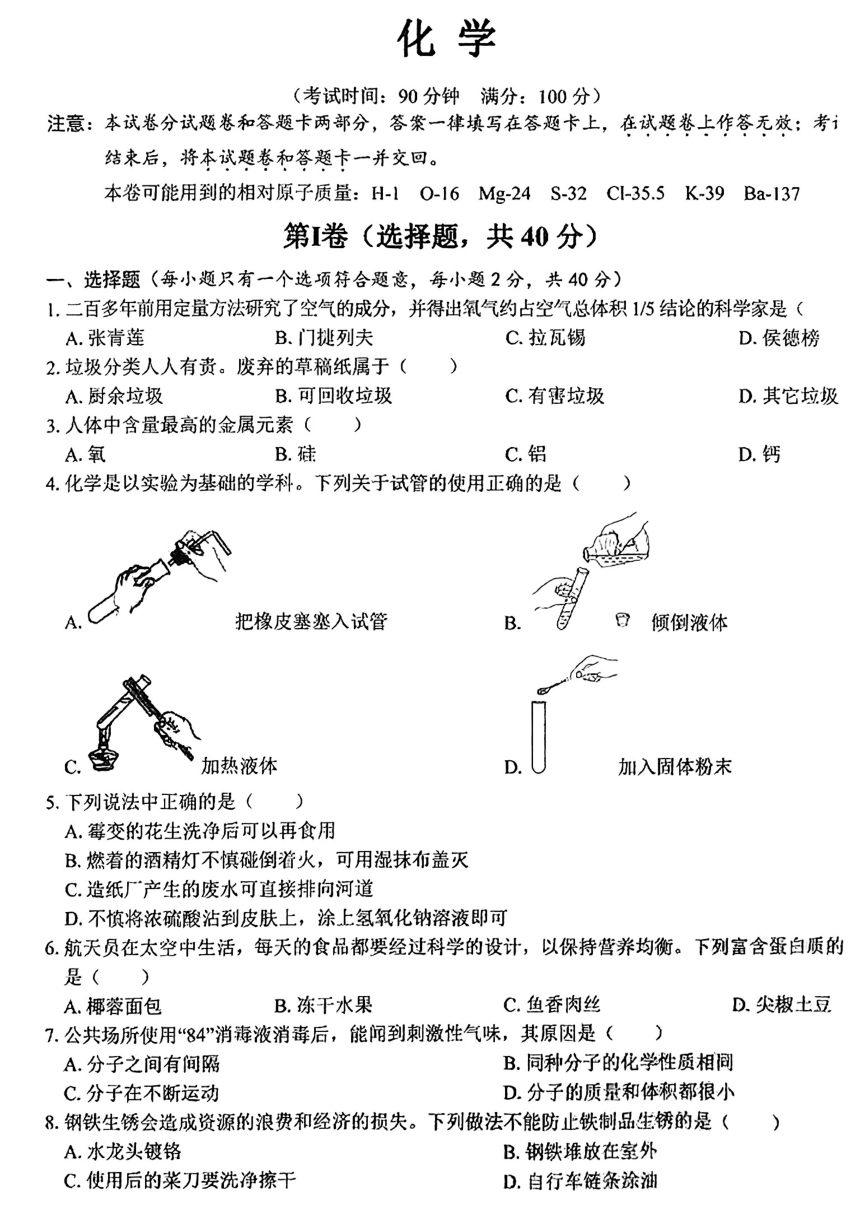 2024年广西桂林市桂林中学九年级下学期一模化学试题（图片版　无答案）