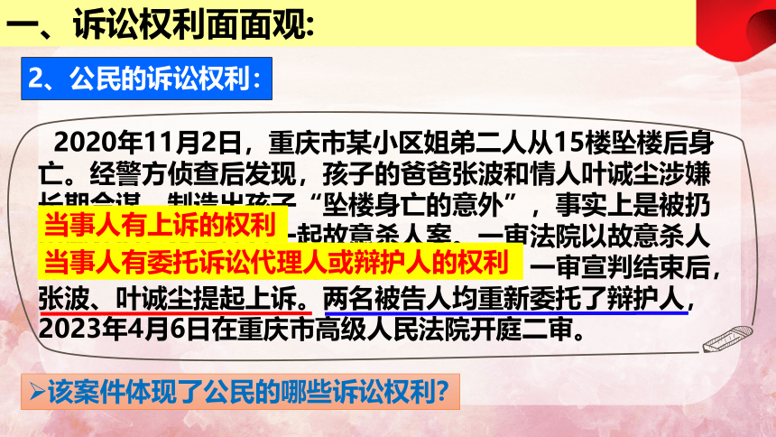 10.1  正确行使诉讼权利 课件