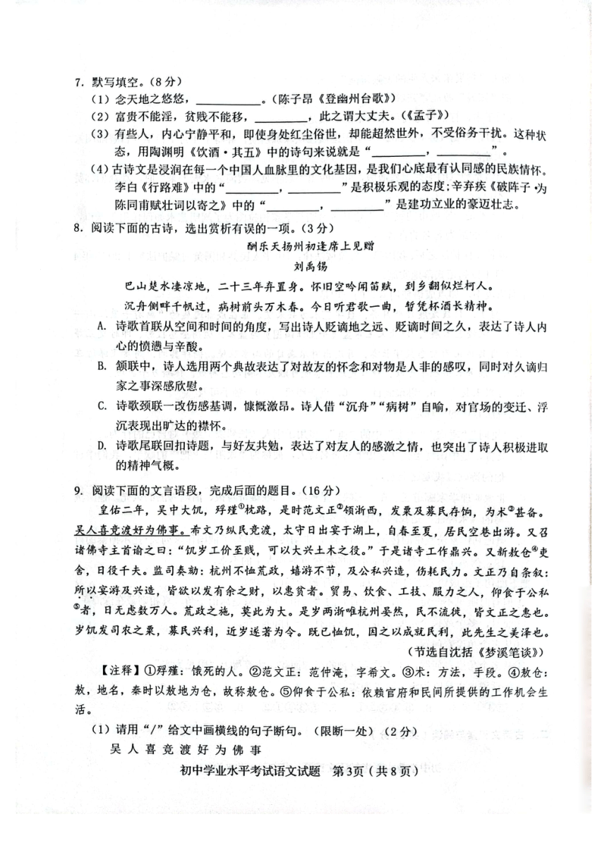 2023年山东省淄博市高青县中考一模语文试题（图片版，无答案）