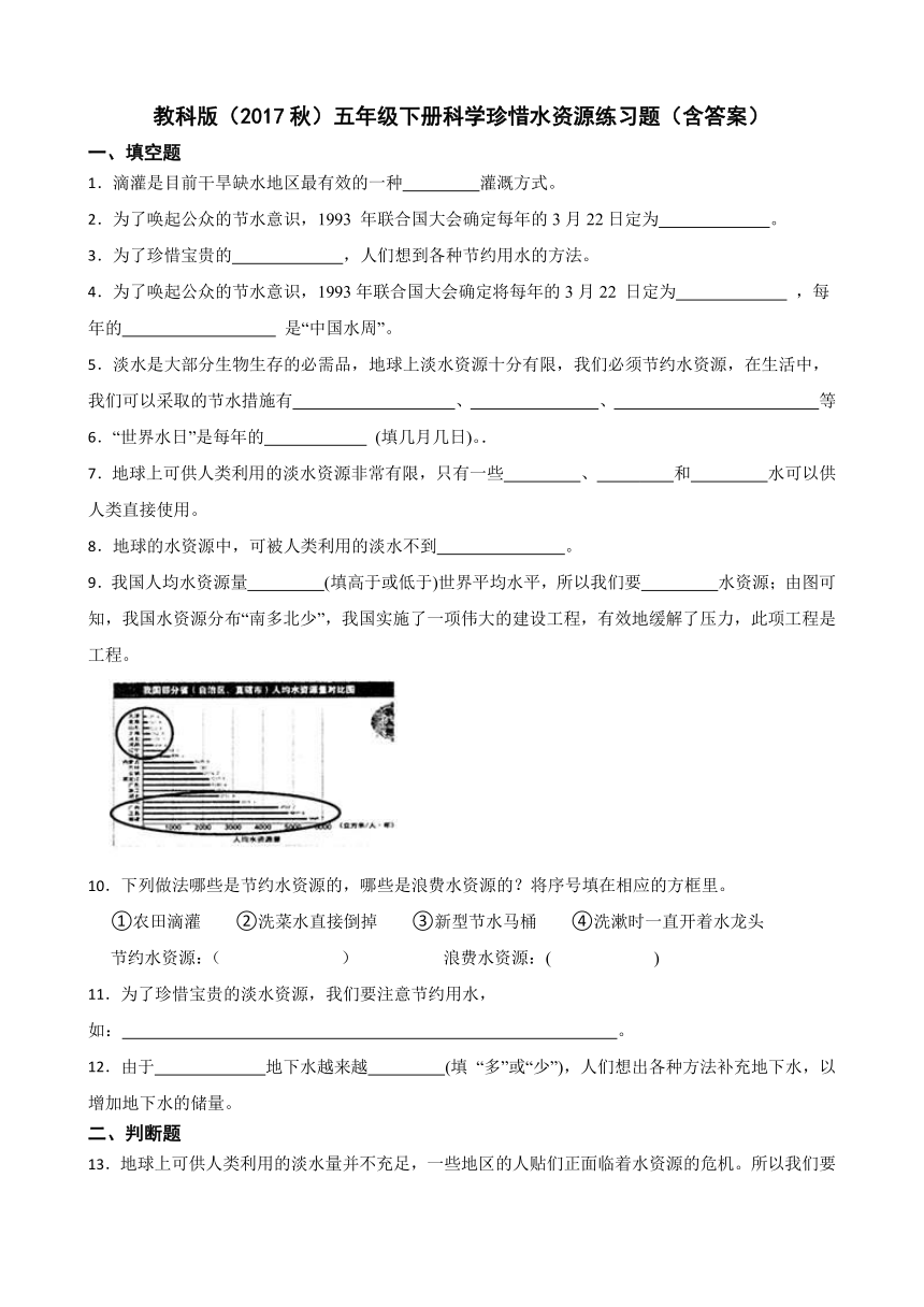 教科版（2017秋）五年级下册科学3.珍惜水资源练习题（含答案）