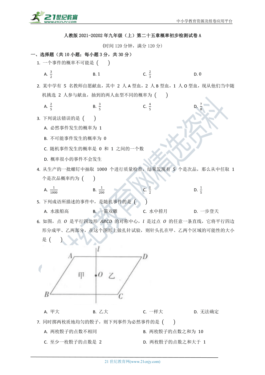 第二十五章 概率初步单元质量检测试卷A（含答案）