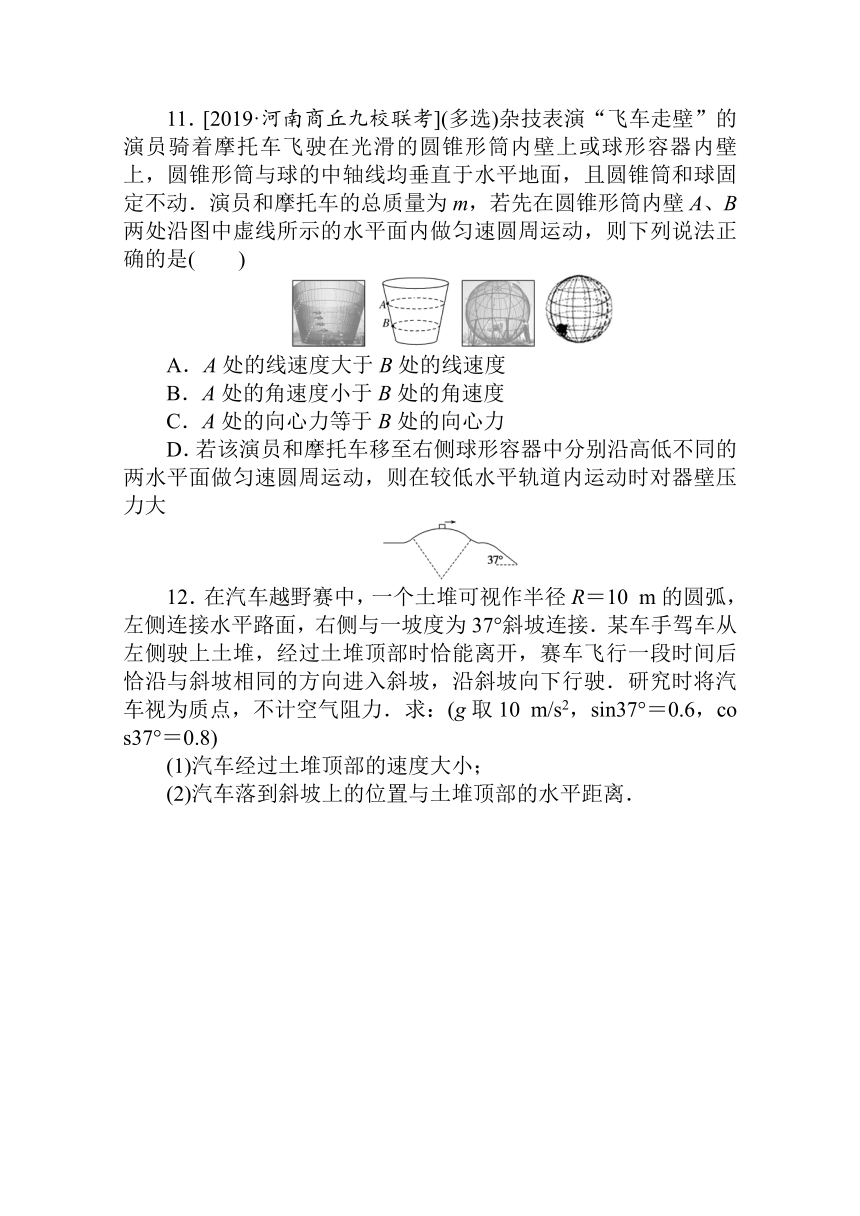 人教版（2019）高一物理必修二练习：课时作业（七）生活中的圆周运动 Word版解析版