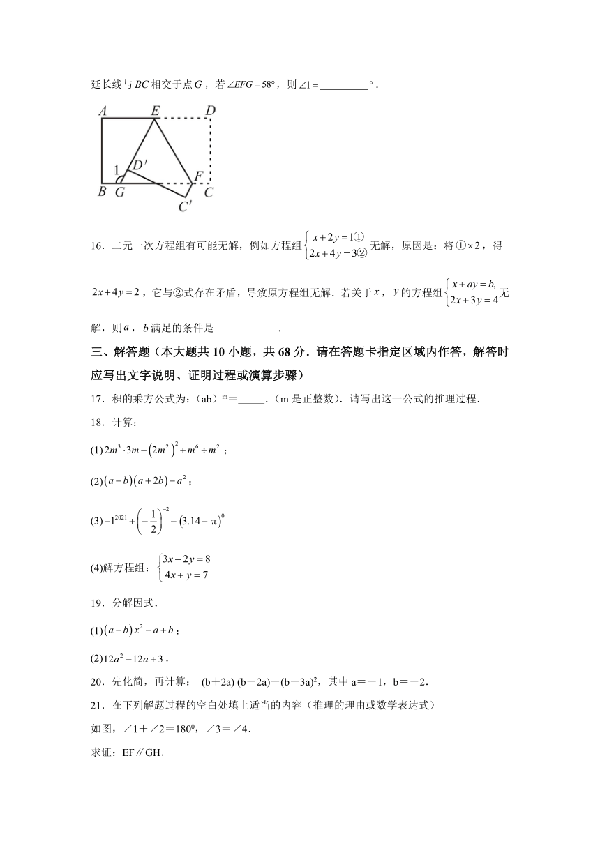 江苏省南京市致远初级中学2023-2024学年七年级下学期期中数学试题(含解析)