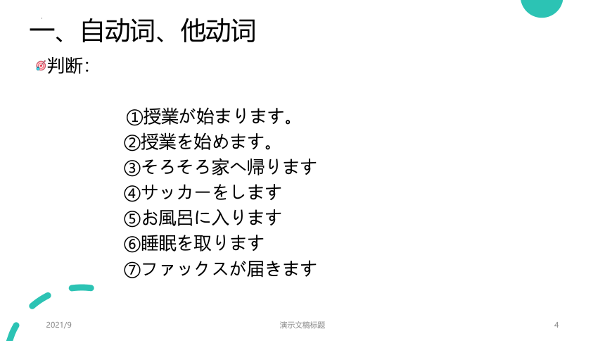 第18课 携帯電話は とても 小さく なりました 课件(共31张PPT)-2023-2024学年高中日语新版标准日本语初级上册