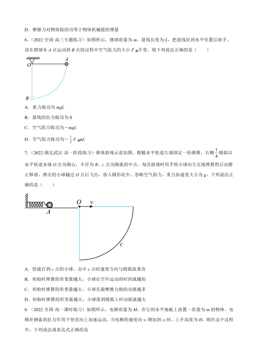 第四章 机械能及其守恒定律 单元检测试卷  （word版含答案）