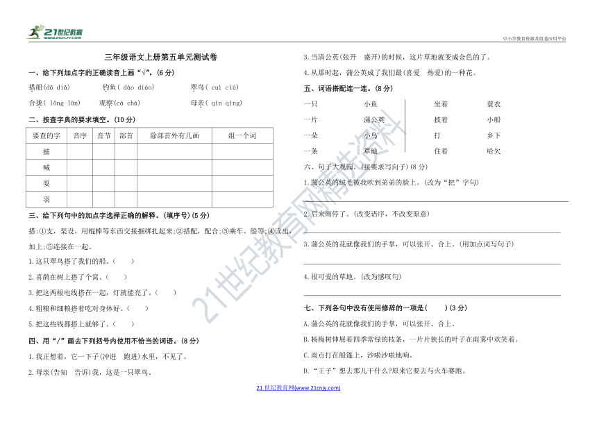 统编版三年级语文上册第五单元测试卷（含答案）