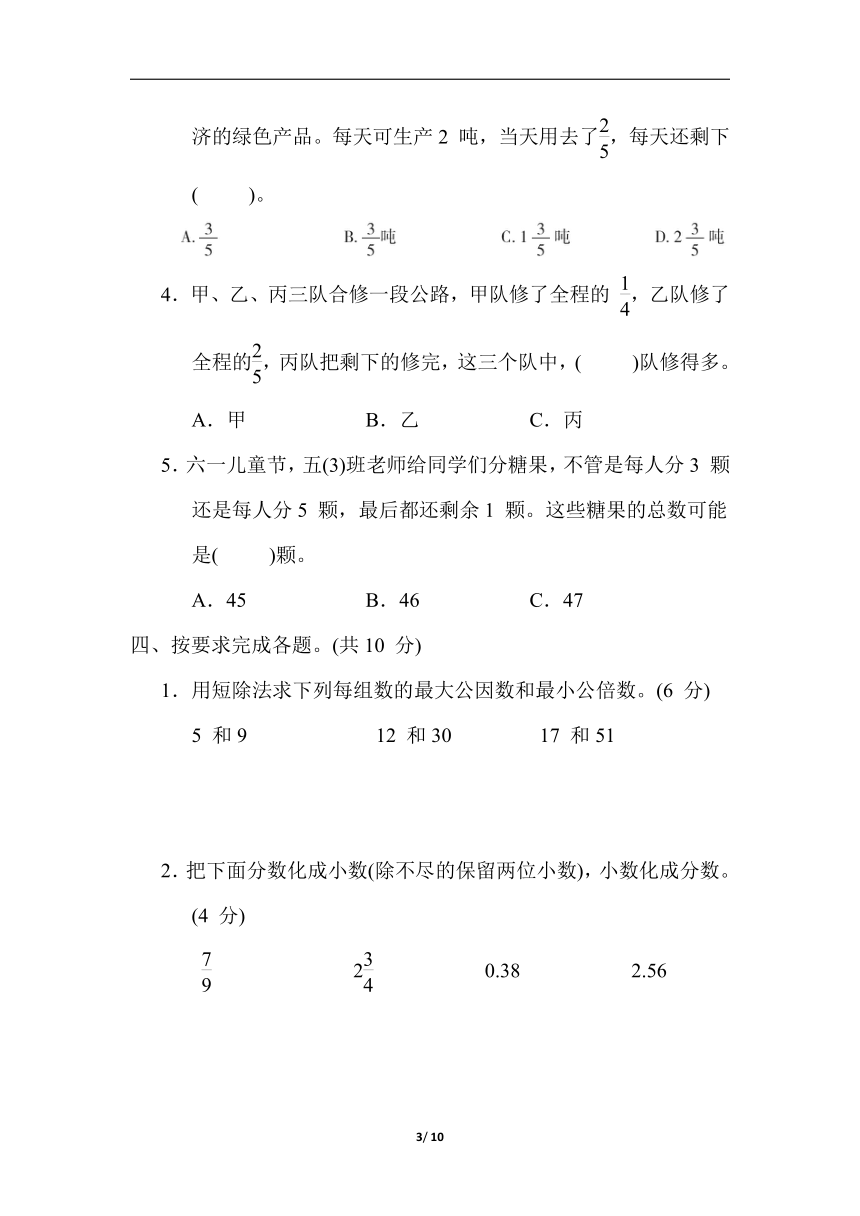 冀教版小学数学五年级下册2.《综合素质达标》（含答案）