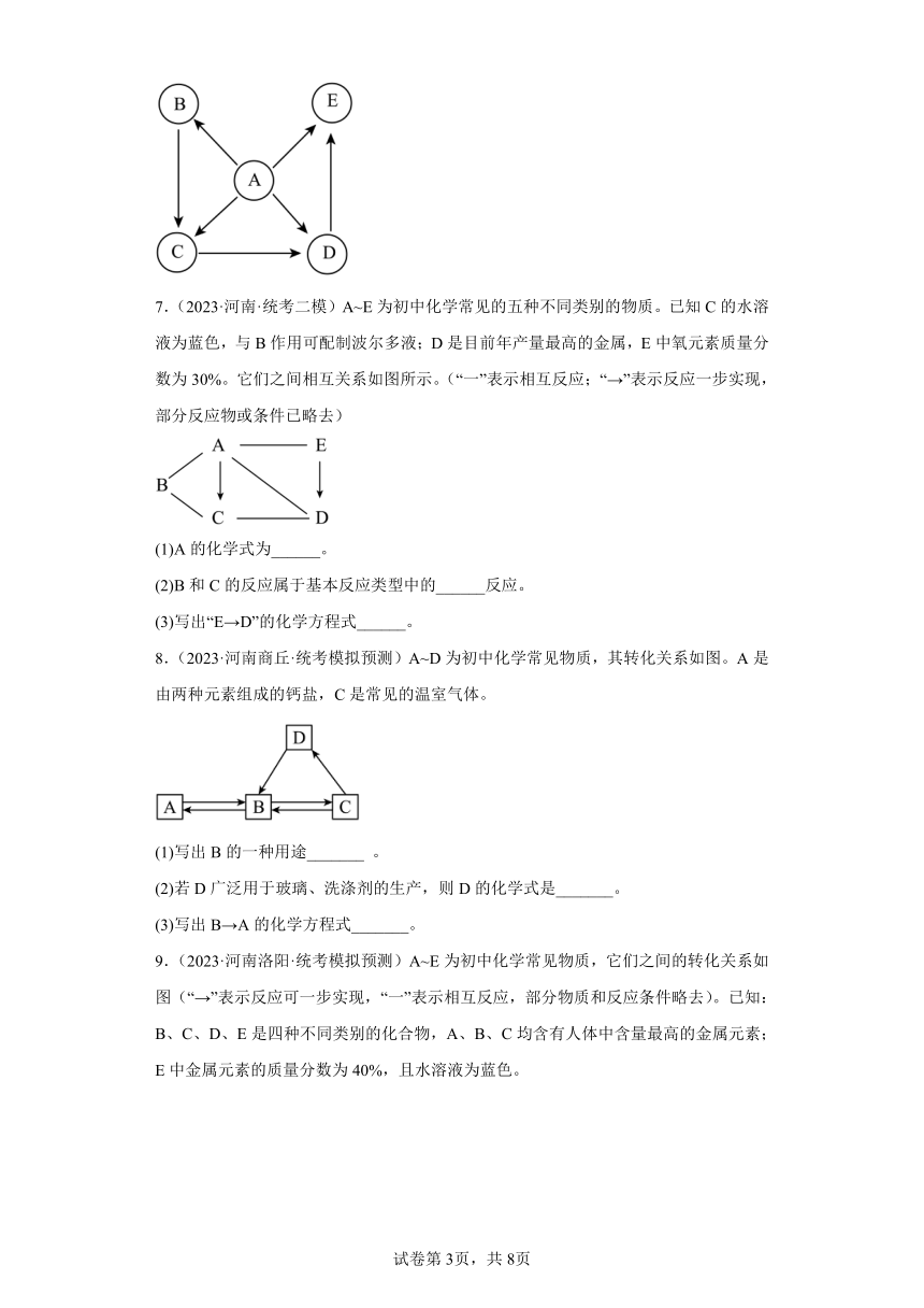 2023年中考化学知识点模拟新题专项练习（河南专用）-49推断题② (含解析)