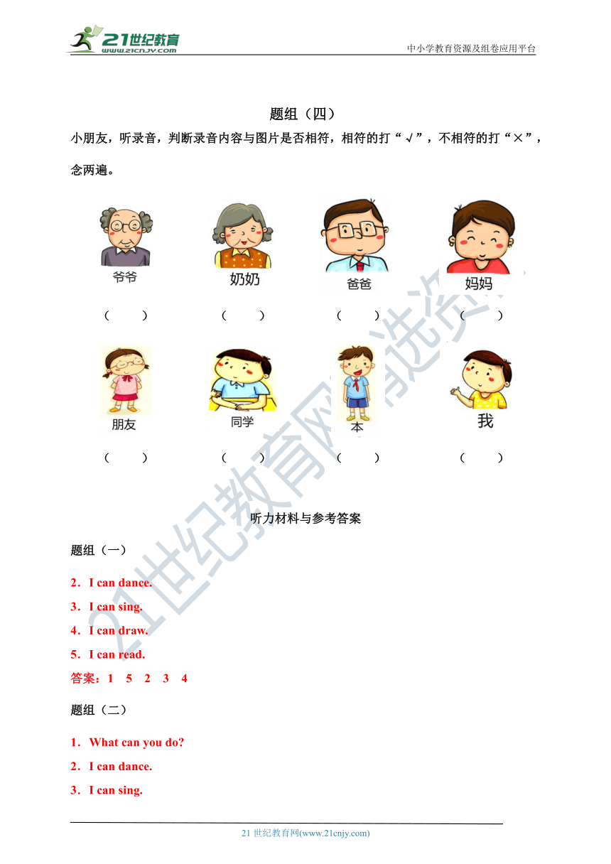 牛津深圳版小学英语一年级上册Module2听力专项练习03（含听力原文，无音频）